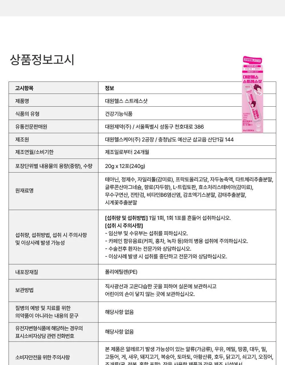 [올영단독/긴장완화] 대원제약 대원헬스 스트레스샷 20g x 12포 (12일분) 상세페이지 25